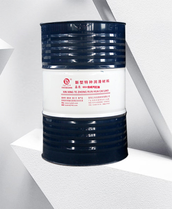 65号过热汽缸油
